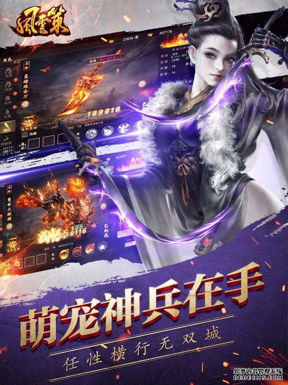 天龙八部