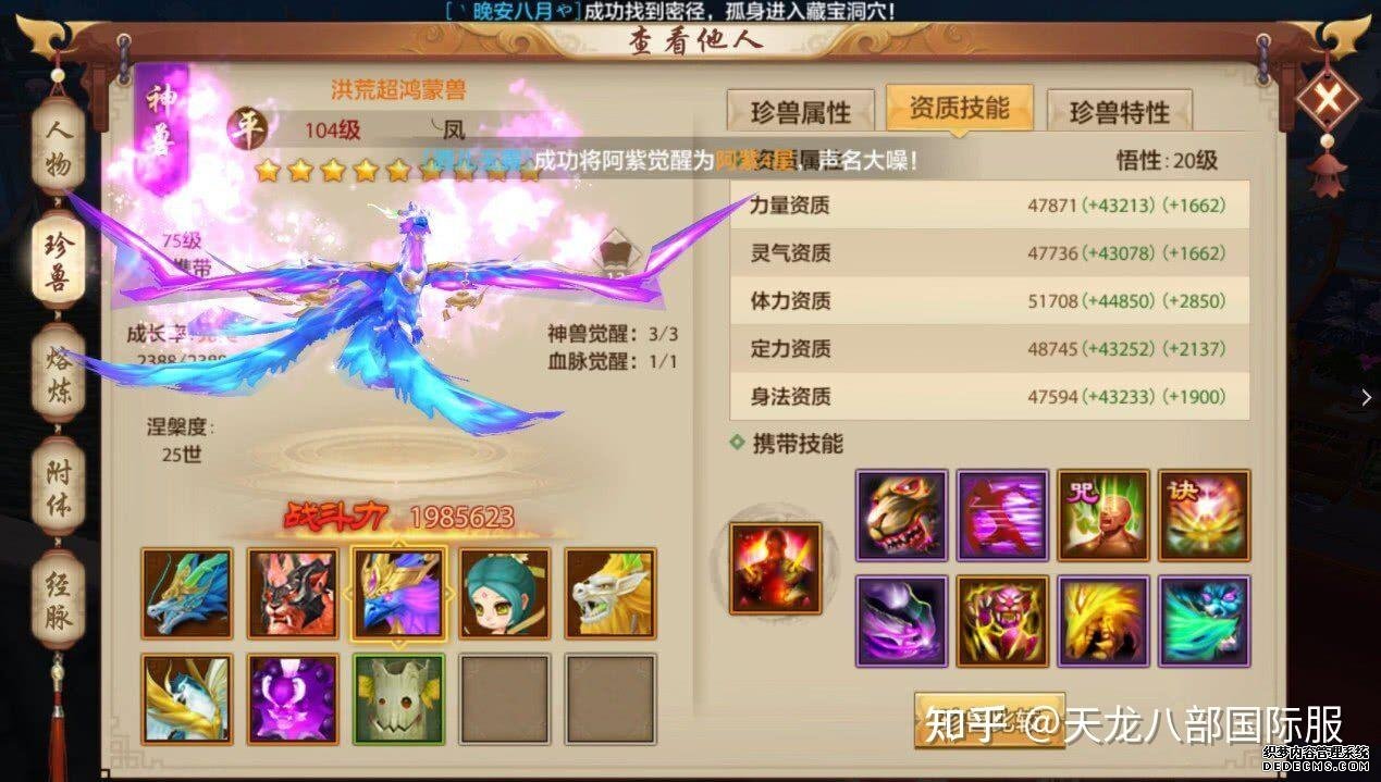 天龙八部私服