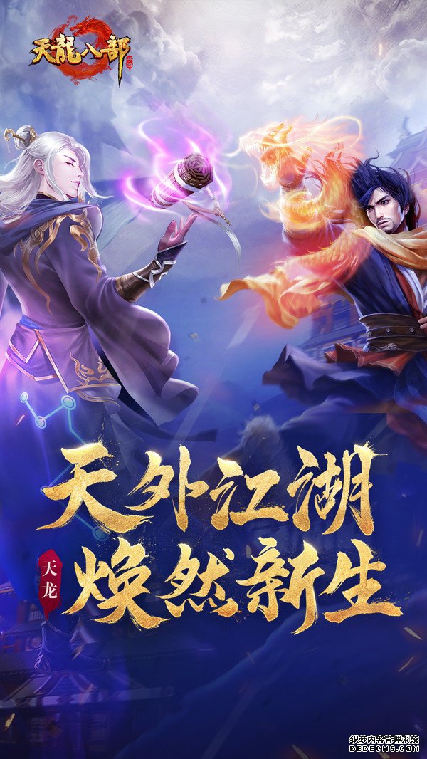 天龙八部公益服发布网sf